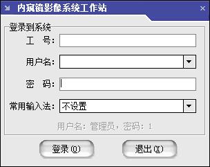 杰软内窥镜影像系统工作站 v13.0 官方版