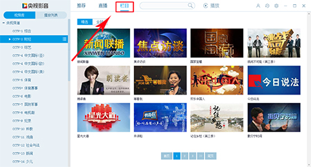 CCTVBox 央视影音客户端 V4.6.6.1