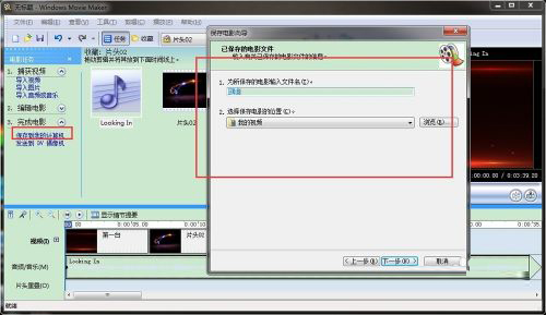 Windows Movie Maker 2022官方版