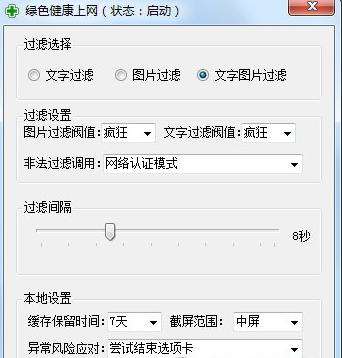 绿色健康上网 V1.0 免费版