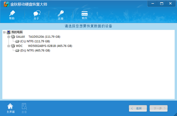 金秋移动硬盘恢复大师 v2.2 官方版