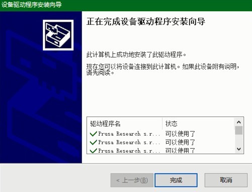 PrusaSlicer 打印机切片 v2.4.2 官方版