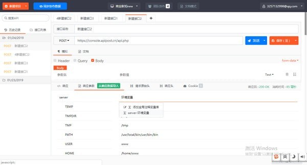 ApiPost(接口调试与文档生成工具) v5.4.2免费版