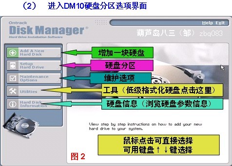 DM分区工具 v1.42正式版