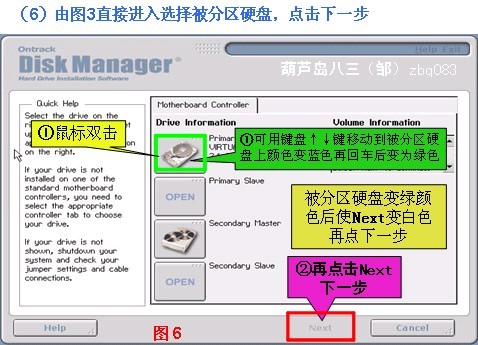 DM分区工具 v1.42正式版