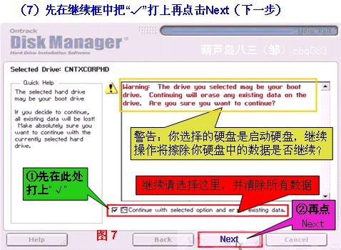 DM分区工具 v1.42正式版