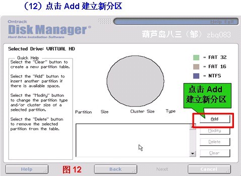 DM分区工具 v1.42正式版