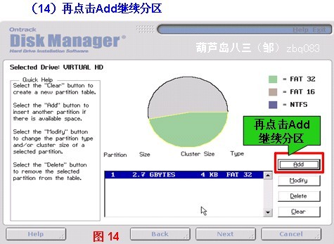 DM分区工具 v1.42正式版