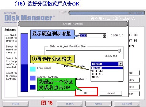 DM分区工具 v1.42正式版