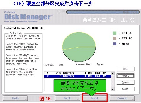 DM分区工具 v1.42正式版