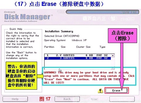 DM分区工具 v1.42正式版