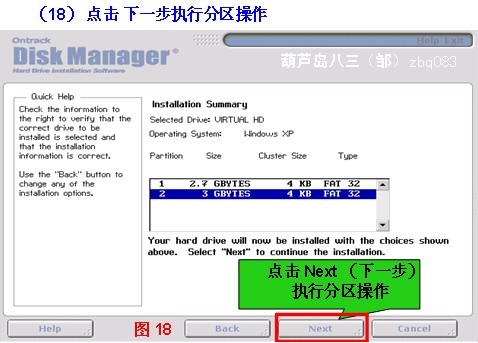 DM分区工具 v1.42正式版