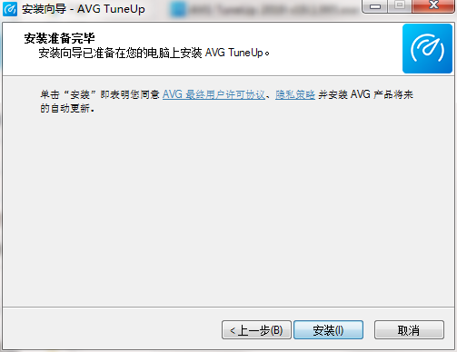 AVG TuneUp 2021绿色版