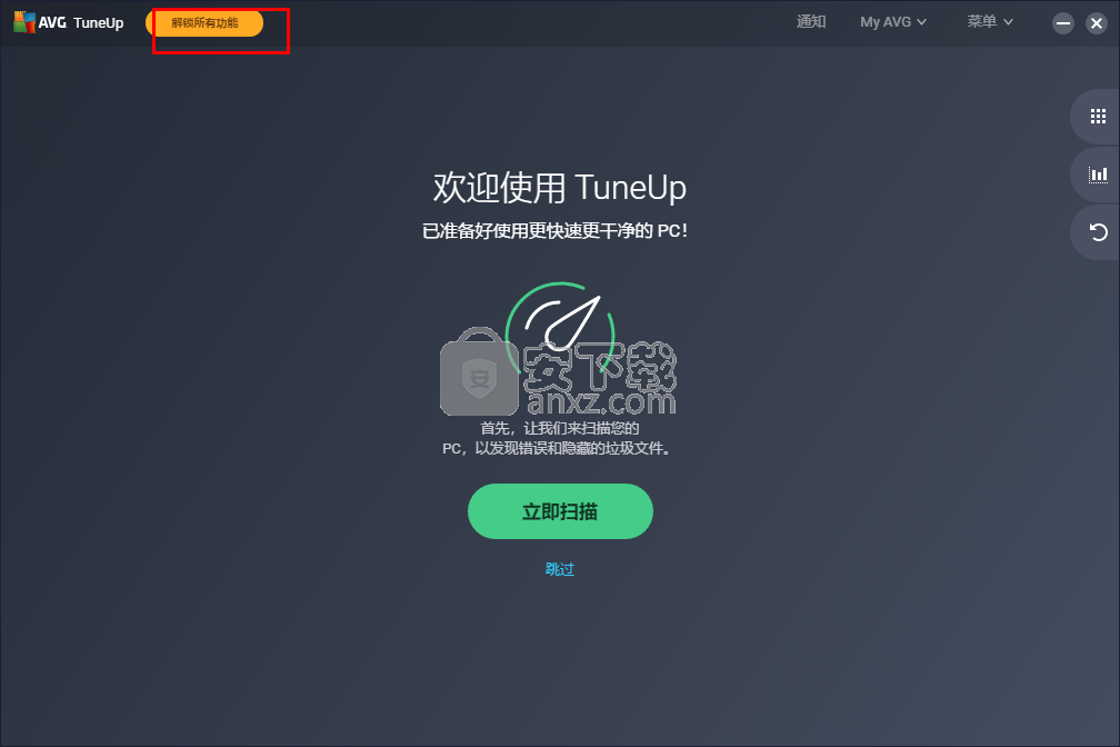 AVG TuneUp 2021绿色版