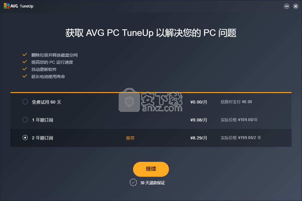 AVG TuneUp 2021绿色版