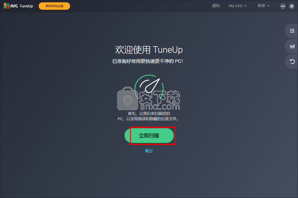 AVG TuneUp 2021绿色版