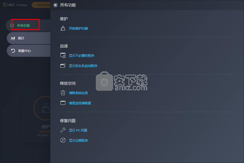AVG TuneUp 2021绿色版