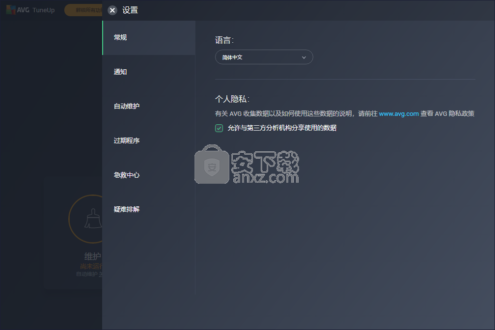 AVG TuneUp 2021绿色版
