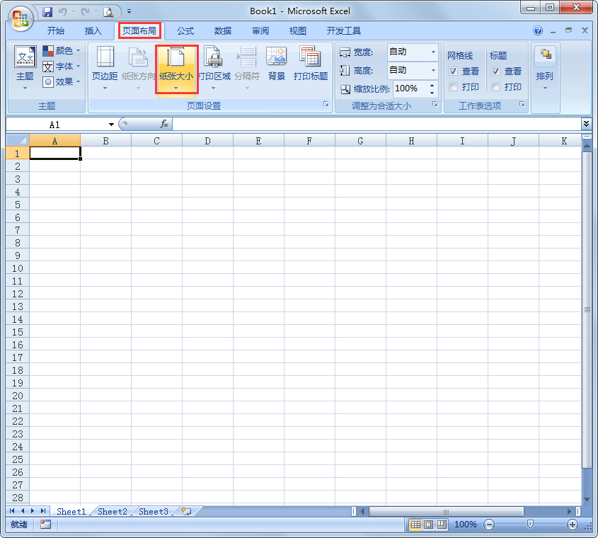 Excel 2007正式版