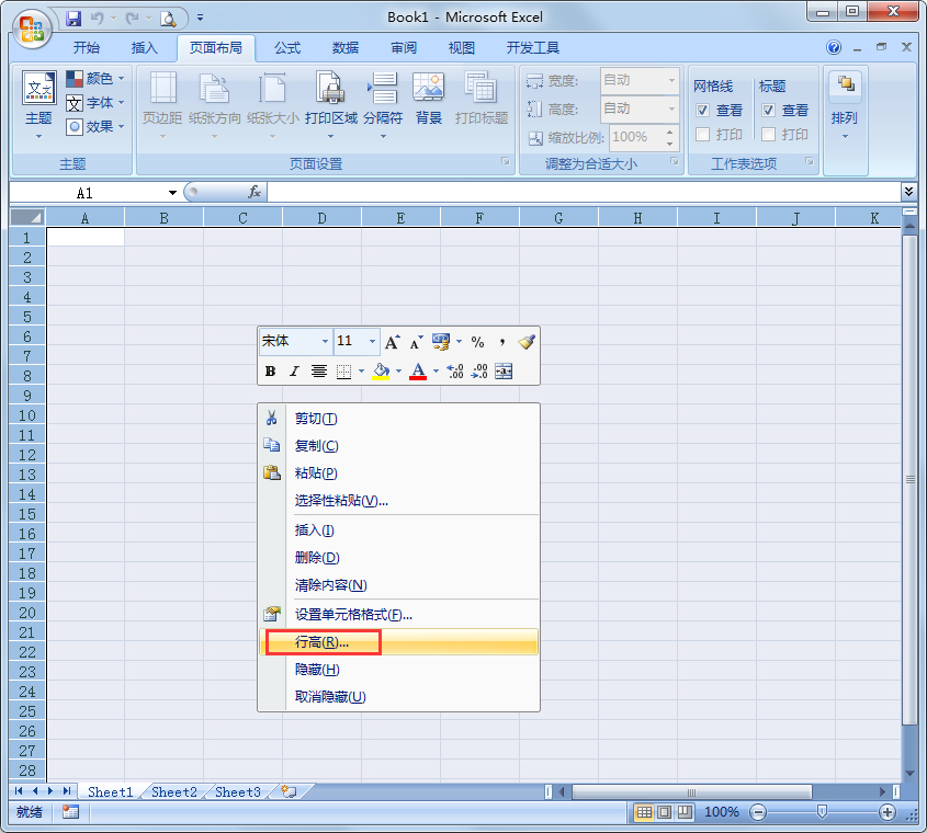 Excel 2007正式版