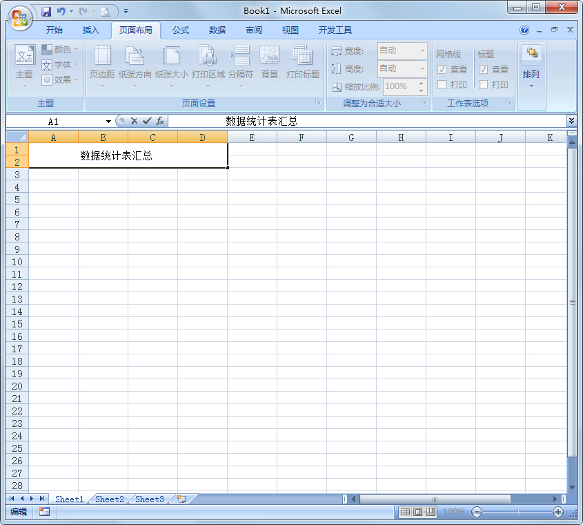 Excel 2007正式版