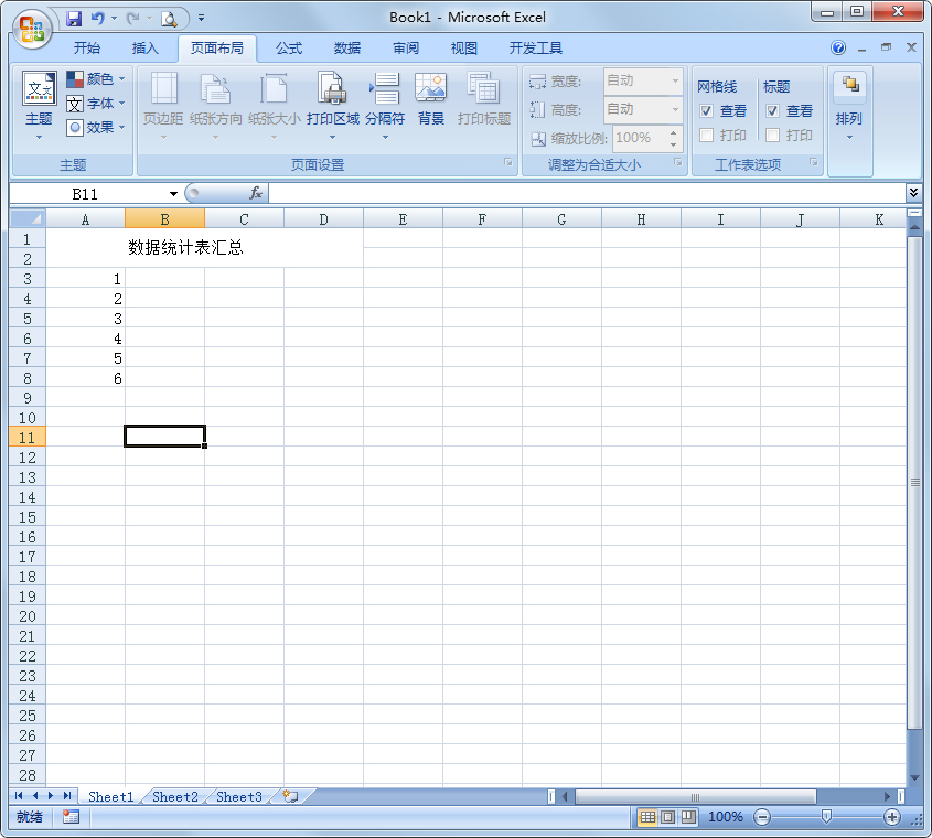 Excel 2007正式版