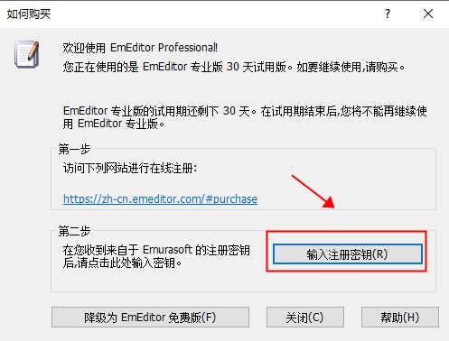 EmEditor v20.1.2正式版