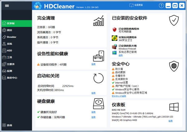 HDCleaner v2.017中文版