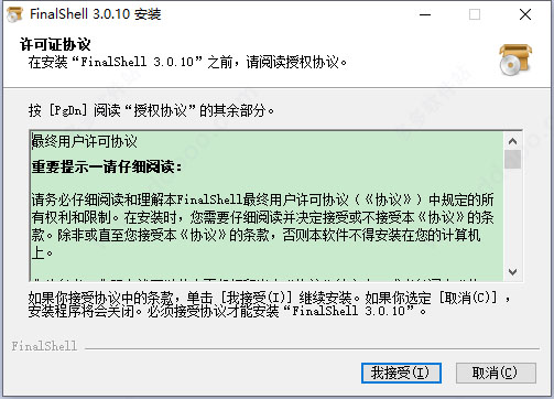 Finalshell v3.9.3.4官方版