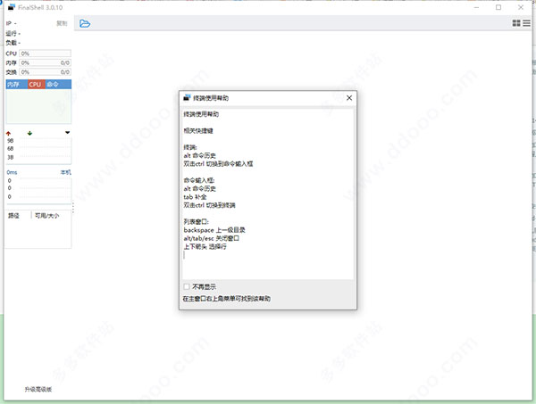 Finalshell v3.9.3.4官方版