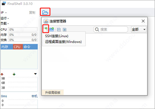 Finalshell v3.9.3.4官方版