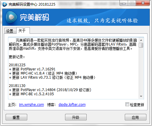 完美解码 v20211201绿色版