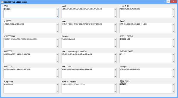 编码解码 v1.0 官方版