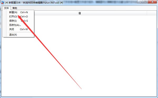 宇润INI文件编辑器 v1.0 最新版