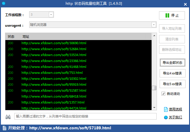 HTTP状态码批量检测工具 V1.4.9 免费版