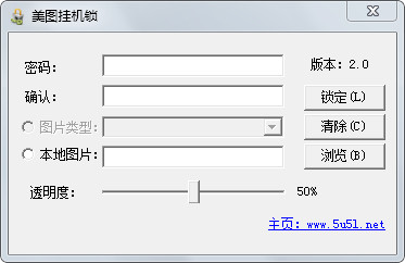 美图挂机锁 v2.0 官方版