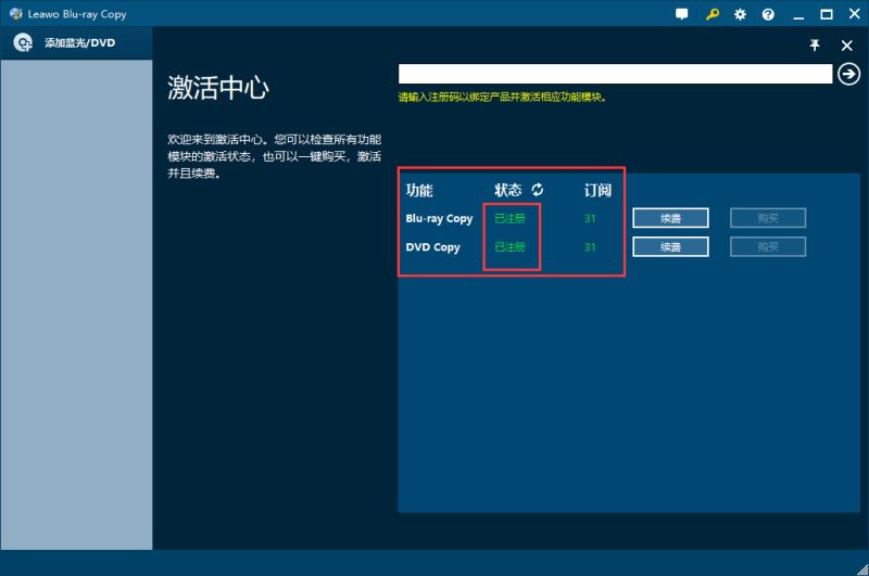 Leawo Blu ray Copy 蓝光光盘复制工具 V8.3.0.3