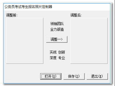 国家地方公务员考试专用照片编辑器 v10.0 最新版