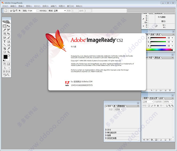 Adobe ImageReady CS2绿色版