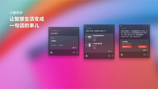 小爱同学 v1.4.302.0官方版