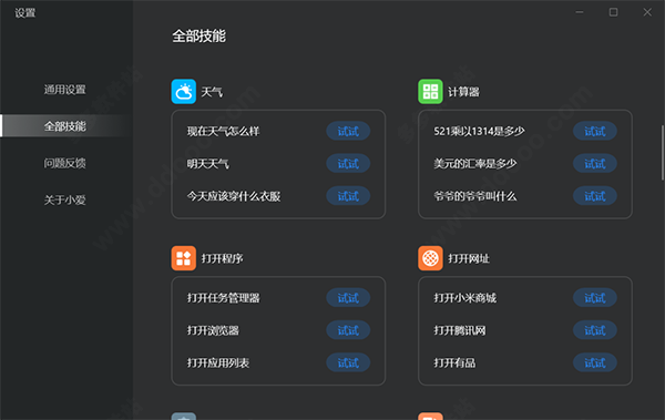 小爱同学 v1.4.302.0官方版