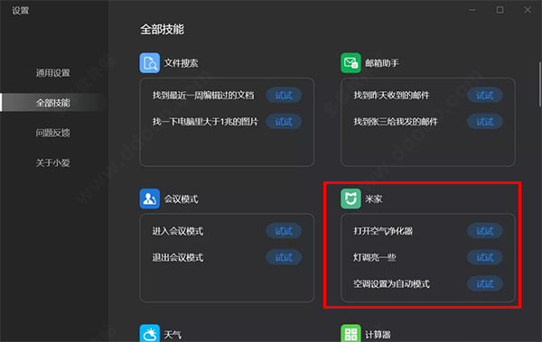 小爱同学 v1.4.302.0官方版