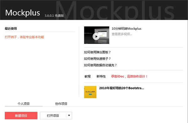 Mockplus v3.6.1.6 官方版