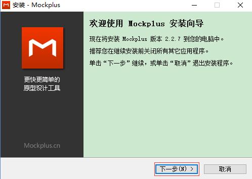 Mockplus v3.6.1.6 官方版