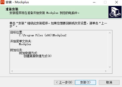 Mockplus v3.6.1.6 官方版