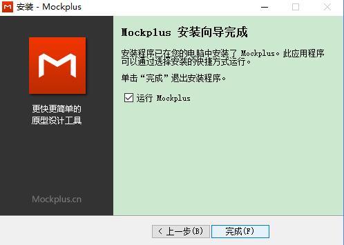 Mockplus v3.6.1.6 官方版