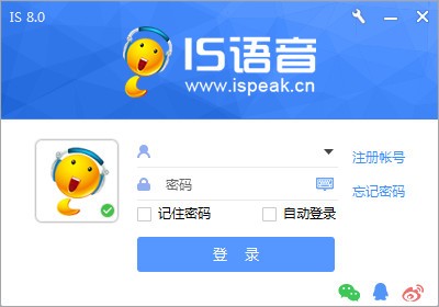 ISpeak(IS语音) v8.1.2107.2191最新版