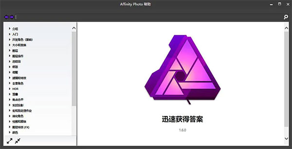 Affinity Photo v1.10.5.1227最新版