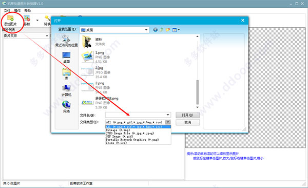 凯蒂批量图片转换器 v1.2.0.0中文版