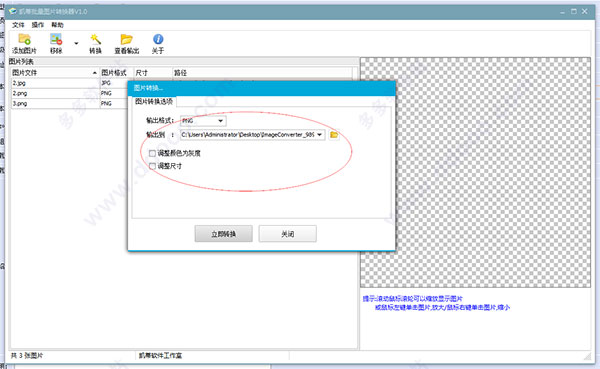 凯蒂批量图片转换器 v1.2.0.0中文版